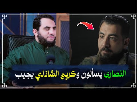 الإسلام انتشر بالسيف وشاب يبدع في الرد تحية لكريم الشاذلي