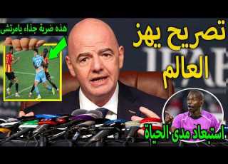 تصريح خطير جياني انفانتينو رئيس الفيفا ينتصر للاهلي ويسبب صدمة لترجى التونسي بسبب هذه اللقطة