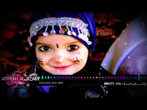 Benti Na Wa Cheta7a بنتي نا يا بنتي و الشطاحة بنتي نا