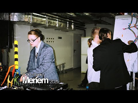 MERIEM STVOL TV X ООО ПАНК OFFICE PARTY