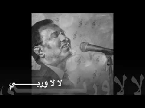 محمد عبده لا لا يحبيبي لا وربي