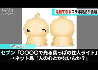  The 7 Eleven Collab Merch Released For The Chiikawa Movie Is Getting Roasted For Being Way Too Br