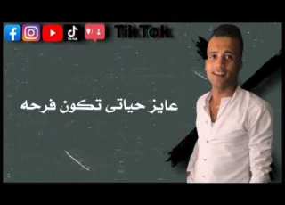  مهرجان ولع ولع ولع غناء اسلام مزيكا وكريم شاكوش