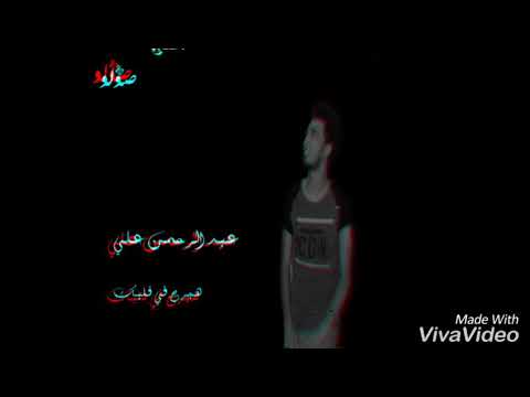 عبد الرحمن على هجرح فى قلبك