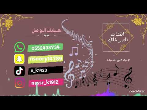 ناصر خافي و دنيا سعد حملنا ساري بدون موسيقى