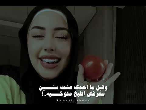 اصل الكسل طبع الحلوين وانا طالعة حلوة وكسليه