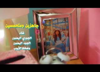  كليب جاهزين و متحمسين بدون موسيقى Alj Sisters