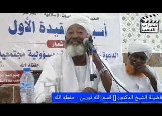  ابوللو 11 الشيخ د قسم الله نورين حفظه الله