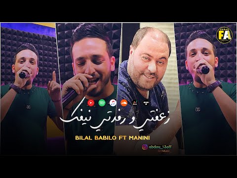 Cheb Bilal Babilo Z3afti W Rfedti Nifek زعفتي و رفدتي نيفك AVEC MANINI 2023