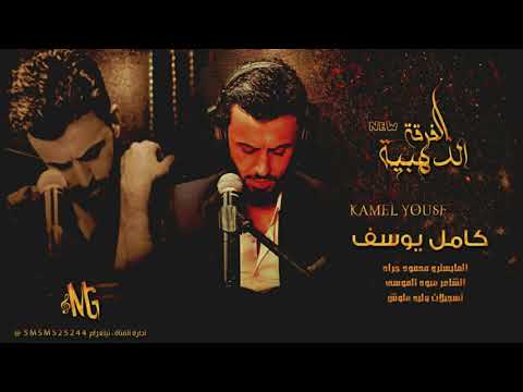 كامل يوسف الشمس كلها تصورت بخدودة الميمر اجمل اغنيه 2022 محمود جراد