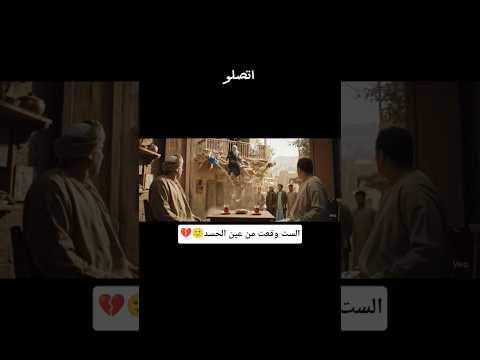 الست وقعت من عين الحسد Aivideo Funny فادي المصري ذكاء اصطناعي Airport Instagram Sorts لايك