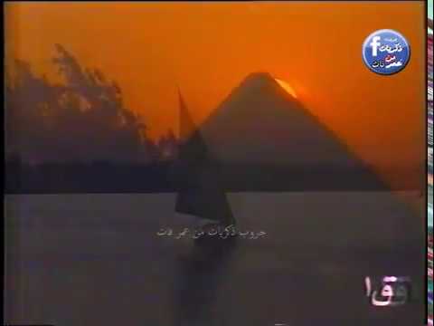 برنامج اوتار الليل وذكريات ما قبل نهاية الارسال على القناة الاولى