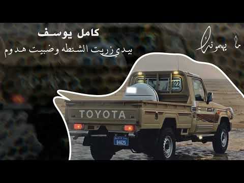 كامل يوسف بيدي زريت الشنطة و ضبيت الهدوم كامل يوسف بيدي زريت الشنطة و ضبيت الهدوم