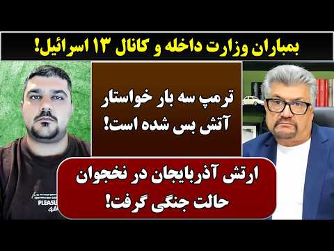 جمهوری پنجم رزاق مامون پامیر مأمون 7084 بمباران وزارت داخله و کانال 13 اسرائیل