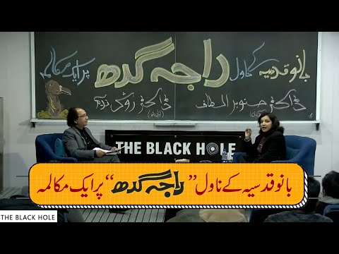 Bano Qudsia Ke Novel Raja Gidh Per Aik Mukaalima Dr Ravish Nadeem And Dr Snobar Altaf Bano Qudsia Ke Novel Raja Gidh Per Aik Mukaalima Dr Ravish Nadeem And Dr Snobar Altaf