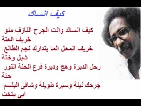 مصطفى سيدأحمد كيف انساك