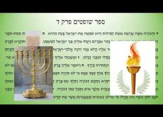 שופטים פרק ד חלק א