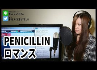 ロマンス PENICILLIN Cover