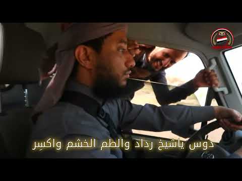 زامل حان وقت التحر