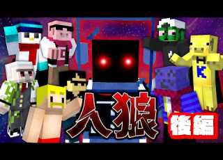  マイクラ エイリアンがいるマイクラ人狼が怖すぎたｗｗ後編 ドズル社 らっだぁ