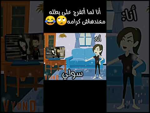 تصميمي ضحك كوميدي قصص حكايات روايات متابعه