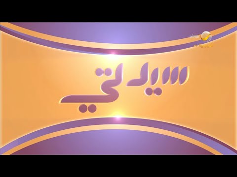 سيدتي 20 مايو 2022