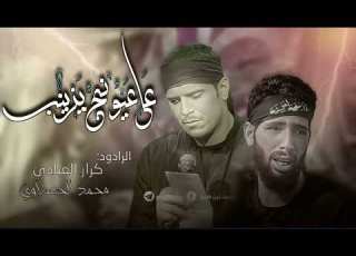  ختام المجلس كلها زارت زينب جا وانه ملا كرار العبادي الذاكر محمد الحصناوي 1446 هـ