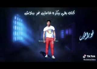 خايف اموت بكرا 1