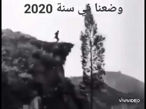 ربنا يعديك على خير ياسنة 2020 اللي صمم الفيديو مطلوب حيا او ميتا قتلني شرالبلية مايضحك