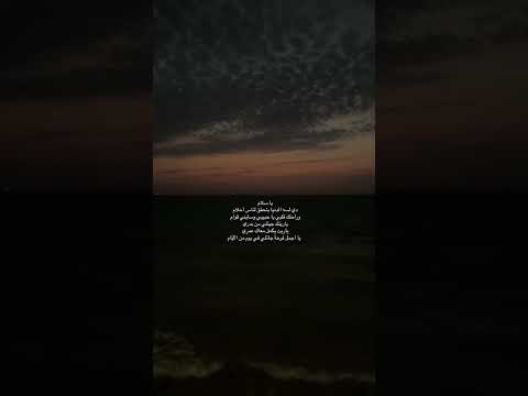 وراحلك قلبي يا حبيبي وسابني قوام اشتراك ورك اكسبلور اكسبلور Explore شعر شعر شعبي عراقي