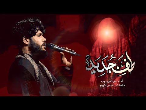 مرتضى حرب طف جديد شهادة الامام الكاظم ع 1445 هجري مرتضى حرب طف جديد شهادة الامام الكاظم ع 1445 هجري