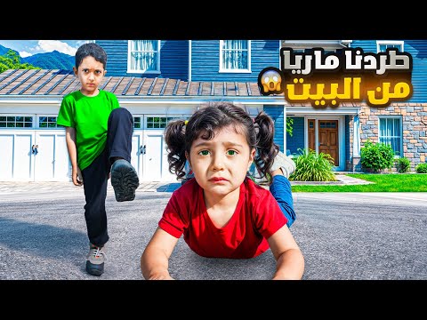 ياسر طرد ماريا من البيت عاشت لحالها بالطريق وبس عرف بابا عصب كتير