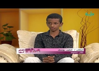  متفوقون في امتحانات الشهادة السودانية 2018 الطالب الطيب يوسف مدرسة الشيخ مصطفي الامين