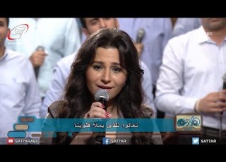 ترنيمة تعالوا يا جميع المتعبين المرنمة موا جورج فرقة دافيد برنامج هانرنم تاني