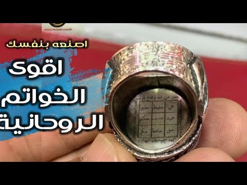 اقوى الخواتم الروحانية خاتم الحماية اصنعه بنفسك اقوى الخواتم الروحانية خاتم الحماية اصنعه بنفسك