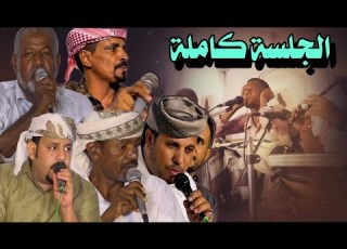  سمرة المغنى و الدان كامله زواج سالم مبارك باسالم