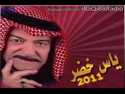 جذاب دولبني الوكت من روائع الاستاذ ياس خضر