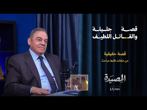 Galila And The Gentle Ki L Ler A True Story From A Detective S Files