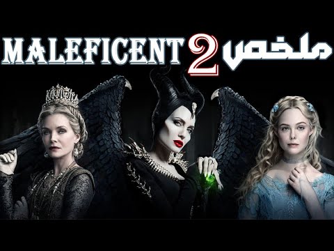 Summary Of The Movie Maleficent Part 2