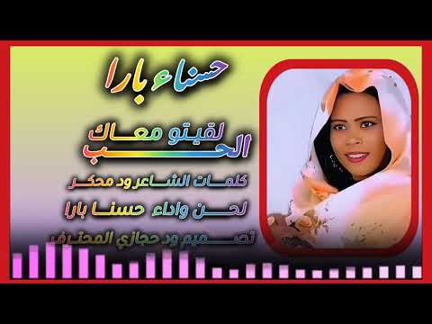 حسناء بارا ايامي سودا بلاك