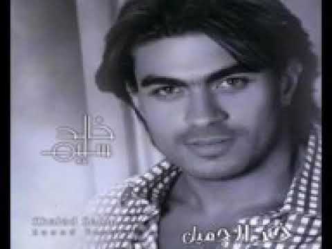 عشنا قد ايه خالد سليم