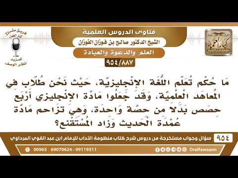 887 954 ما حكم تعلم اللغة الإنجليزية حيث جعلت مادة الإنجليزي مقرر علينا في المعاهد العلمية