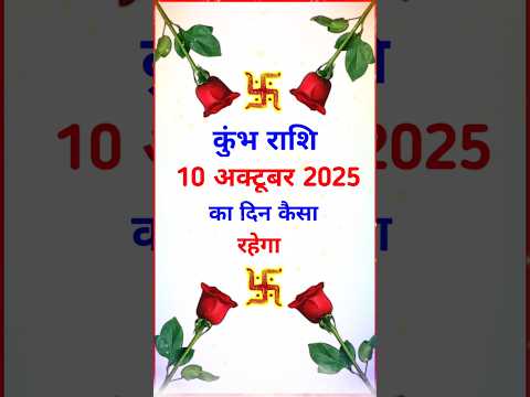 क भ र श 10 अक ट बर 2025 Kumbh Rashi 10 October 2025 Kumbh Rashi Aaj Ka Kumbh Rashifal