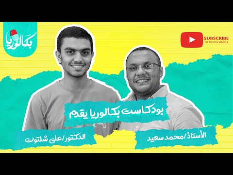 الحلقة السادسة ا محمد سعيد د علي شلتوت الاول علي الجمهورية في الثانوية العامة الازهرية الحلقة السادسة ا محمد سعيد د علي شلتوت الاول علي الجمهورية في الثانوية العامة الازهرية