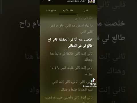 أغنية تاني انت تاني مكتوبة كاملة