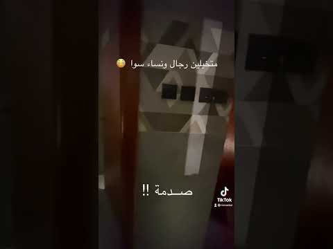 حمام مشترك بين النساء والرجال