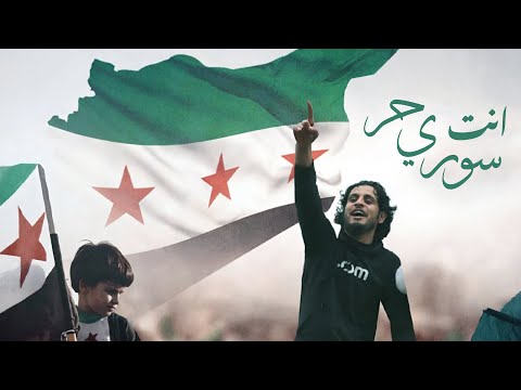 ارفع راسك فوق انت سوري حر اجمل اغاني الثورة السورية 2025 ارفع راسك فوق انت سوري حر اجمل اغاني الثورة السورية 2025