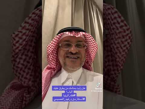 هل رأيت بمنامك من يطرق عليك الباب