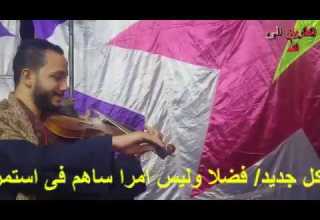 احسن عازف كمان 2019 تخرج من مدرسةالشيخ ياسين التهامى فابدع مع باقى المنشدين