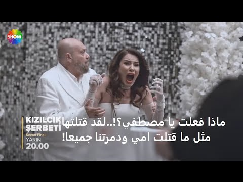 مسلسل شراب التوت البرى الحلقة 103و الاخيرة الموسم الثالث إعلان 2 الرسمي مترجم للعربي